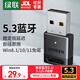 綠聯(lián)（UGREEN）藍(lán)牙適配器USB發(fā)射器5.3/5.4藍(lán)牙音頻接收器帶天線適用臺(tái)式機(jī)筆記本連接手機(jī)無線藍(lán)牙耳機(jī)音響鼠標(biāo) 藍(lán)牙5.3適配器【20米傳輸/兼容免驅(qū)】35995