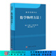 數學(xué)物理方法 I/柯朗,希爾伯特/錢(qián)敏,郭敦仁譯 科學(xué)出版社