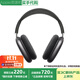 Apple【限時補(bǔ)貼】蘋果AirPods Max1/2代主動降噪 頭戴式 藍(lán)牙蘋果耳機(jī) airpods max1代 深空灰色【L口充電】 公開版