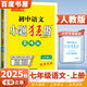 自選】2025正版初中小題狂做七年級(jí)下上語(yǔ)文數(shù)學(xué)英語(yǔ)巔峰版 提優(yōu)版恩波教育初一上冊(cè)下冊(cè)同步課時(shí)提高檢測(cè)訓(xùn)練習(xí)冊(cè)教輔資料 （25秋）語(yǔ)文上冊(cè) 人教版【巔峰版】