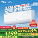 TCL空調掛機 大1.5匹/大1匹新一級能效節能變頻家用冷暖 臥室自清潔壁掛式空調JD以舊換新 真省電系列 1.5匹 一級能效 自清潔