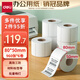 得力（deli）80*50mm 960張*6卷 珊瑚海三防熱敏標簽紙 食品服飾材料條碼ZG103【適配3寸標簽機720C等】