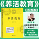 【新華書(shū)店旗艦店】正版包郵 養活教育  聶圣哲著(zhù) 家庭教育書(shū)籍 親子教育 如何教育孩子 正面管教好媽媽不吼叫育兒書(shū)籍父母 正版包郵