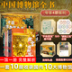 中國博物館全書全10冊 第一輯+第二輯+第三輯  典藏版精裝 中國1+2+3+世界 任選 16開 中國和海外國寶圖集 贈文創(chuàng)周邊 中國博物館全書 全10冊 第一輯