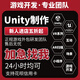 Unity代制作AR代做ue4/ue5場(chǎng)景特效增強VR小程序2d3d游戲設計開(kāi)發(fā)源碼maya動(dòng)畫(huà)場(chǎng)景虛擬現實(shí)小程序制作建模 Unity制作 10元