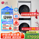 LG洗烘塔套裝 13KG全自動(dòng)滾筒洗衣機+10KG熱泵烘干機 直驅變頻 蒸汽除菌 360°速凈噴淋 大容量家用 【23款洗干一體機】玉石白FN23WQH