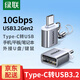 綠聯(lián)Type-C轉USB3.2轉接頭OTG適用蘋(píng)果17/16安卓華為手機數據線(xiàn)轉換頭U盤(pán)平板筆記本電腦耳機鍵鼠車(chē)載 【Type-C轉USB3.2】帶掛繩