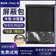 小時(shí)夜雨手機平板筆記本電腦屏蔽袋信號器防干擾包盒儀隔離箱定位電磁會(huì )議 黑色 小號【25*28cm適合7.9英寸以下】