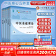 【官方店+可選】 中醫(yī)基礎(chǔ)理論教材 中藥學(xué)+中醫(yī)基礎(chǔ)理論+方劑學(xué)+中醫(yī)診斷學(xué) 中醫(yī)藥院校十四五規(guī)劃教材 中國中醫(yī)藥出版社 【5本套】中醫(yī)基礎(chǔ)+方劑學(xué)+中藥學(xué)+診斷學(xué)+針灸學(xué)