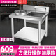 樂創(chuàng)（lecon）裹粉臺商用果粉臺漢堡店設(shè)備裹面工作臺炸雞裹粉機(jī)工具雞腿雞翅裹粉不銹鋼裹粉機(jī)漢堡店全套設(shè)備 800*700*950mm帶靠背-0.8厚