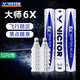 威克多（VICTOR）勝利羽毛球1號3號5號鵝毛球耐打防風(fēng)比賽用球12只裝 大師6X-77速 1筒
