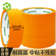 彩弘 30mm*20m4卷耐高溫和紙膠帶 無(wú)痕美紋紙美縫分色紙噴油漆不傷墻