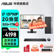華碩2025款 Intel酷睿i3/i5/i7企采商用辦公影音娛樂(lè )臺式電腦主機家用設計高性能全套diy組裝整機 規格十三丨i7 13790F+27顯示器