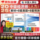 中級經(jīng)濟(jì)師2025教材+真題模擬卷 經(jīng)濟(jì)師中級2025人力資源+經(jīng)濟(jì)基礎(chǔ)知識（人力套裝共6冊）贈送環(huán)球網(wǎng)校劉艷霞網(wǎng)課視頻題庫習(xí)題