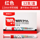 晨光（M&G）油漆筆白色記號筆補漆筆汽車(chē)diy防水防油不掉色工業(yè)不掉色油性涂鴉筆輪胎筆補色上色描金速干 【紅色12支】2.0mm線(xiàn)幅
