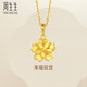 周生生七夕禮物足金花卉黃金吊墜三金首飾掛墜83686P計(jì)價(jià) 3.05克