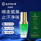 百幽草南京同仁堂祛狐臭噴霧除味腋下根部止汗露凈味水狐臭男女士專用 3瓶療程裝【90%選擇】全新升級