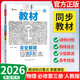 【高二上下冊自選】王后雄教材完全解讀高中數(shù)學(xué)物理化學(xué)生物 選擇性必修一 二 三 物理必修三 人教版