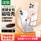 綠聯(lián)【環(huán)保認(rèn)證|相機按鍵全包】適用iphone16promax手機殼蘋果16promax保護套磁吸充電超薄防摔透明