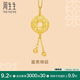 周生生黃金吊墜 足金男款女款不含項鏈 情侶生日禮物91007P計價4.25克
