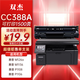 雙杰388a硒鼓適用惠普m1136硒鼓p1106 m126a m128fn M128fp m1216nfh m1213nf P1008 1108 p1007墨盒cc388a硒鼓