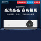 SONY AXSM VPL-EX570/EX573/EX575/EW435/EW455/EW575商務(wù)辦公高清投影儀 VPL-EW435