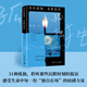 你的孤獨,雖敗猶榮 湖南文藝出版社 劉同 著 著 書籍