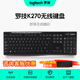 羅技（Logitech）K270無線鍵盤 辦公鍵盤 筆記本電腦鍵盤無線 薄膜鍵盤全尺寸108鍵數(shù)字鍵盤 帶優(yōu)聯(lián)接收器多媒體鍵 K270