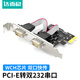 達而穩(wěn)（DOREWIN）PCI-E轉(zhuǎn)RS232雙串口轉(zhuǎn)接卡 PCI轉(zhuǎn)COM串口9針接口擴展卡rs232多串口光纜拓展卡
