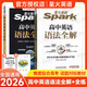 星火英語高中英語語法全解2026高考語法大全巔峰訓練必刷題五合一閱讀理解與完形語法填空聽力七選五高一高二英語語法全練2025高三英語語法書高中英語教輔書語法專項訓練習題復習資料 【全解+全練】高中英語