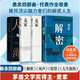 【現貨直發(fā)】麥家作品集全4冊+解密+風(fēng)聲+暗 解密+風(fēng)聲+暗算