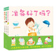 準備好了嗎 套裝全3冊 硬殼封面 1-4歲幼兒準備的互動(dòng)游戲繪本幼兒園入園準備啟蒙認知繪本