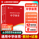 山香教育2026教師招聘考試專用教材中學(xué)體育真題試卷學(xué)科專業(yè)知識(shí)考編制用書 教材+試卷