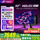 華碩（ASUS）ROG超神 PG32UCDP 31.5英寸顯示器 雙模4K240Hz切1K480 0.03ms OLED顯示屏 HDR400認(rèn)證 4K240Hz雙模OLED  PG32UCDP