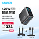 ANKER安克【新3C認(rèn)證，首款A(yù)I屏顯】140WPD智能充電頭充電器氮化鎵配線typ-C快充插頭四口適用蘋果電腦 【深灰色套裝】四口智能屏顯|黑色1.8M-CL線