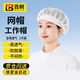 百舸 網(wǎng)帽 廚師帽男女款防塵帽餐飲防油煙 衛(wèi)生食品工廠車(chē)間透氣防滑工作帽 網(wǎng)帽2只 CW109070