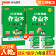 自選25秋小學(xué)學(xué)霸作業(yè)本語(yǔ)文數學(xué)英語(yǔ)科學(xué)道德與法治六年級上下冊人教北師蘇教外研一起點(diǎn)譯林教科牛津大象譯林廣東專(zhuān)版同步練習冊6年級暑假銜接預習書(shū)pass綠卡 25秋語(yǔ)文+數學(xué)·人教-上冊