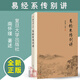 正版 易經(jīng)系傳別講講 南懷瑾作品集中國文化哲學(xué)易經(jīng)雜說(shuō)論語(yǔ)別裁復旦大學(xué)出版社《系辭》上下傳的講記《易經(jīng)》的義蘊功用書(shū)籍 易經(jīng)系傳別講講