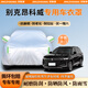 京致享車(chē)衣全車(chē)罩防曬防雨防塵罩防風(fēng)遮陽(yáng)布擋雨布加厚防雪霜套專(zhuān)車(chē)定制 適用于別克昂科威plus專(zhuān)用車(chē)衣全車(chē)罩 銀色加棉加厚牛津布汽車(chē)衣罩外套