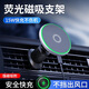 齊選磁吸車(chē)載手機支架無(wú)線(xiàn)快充汽車(chē)出風(fēng)口導航支撐架帶氛圍燈車(chē)用防抖 熒光磁吸支架【無(wú)線(xiàn)快充防抖】