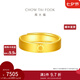 周大福太陽(yáng)足金黃金戒指男單只開(kāi)口戒情侶款(工費(fèi):320計(jì)價(jià))F222594 足金 約7.55g