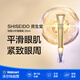 資生堂（Shiseido）悅薇小針管眼霜20ml平滑眼肌 緊致眼周【沃爾瑪】 20ml