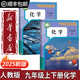 【新華書店正版】適用2025人教版初中化學(xué)課本全套2本 初中化學(xué)教材全套兩本 九年級初三3上下冊化學(xué)書課本教材教科書九年級上冊化學(xué)書教材九年級下冊化學(xué)課本人教版 九年級化學(xué)上冊+下冊