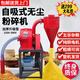 沃農(nóng)賽德 大型自吸式玉米粉碎機(jī)家用小型飼料粉碎顆粒一體機(jī)全自動(dòng)磨粉機(jī) 260型-鑄鐵加厚自吸+4.5kw銅電機(jī)