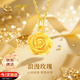 中國黃金玫瑰花黃金項(xiàng)鏈女2025新款足金吊墜生日禮物女友老婆結(jié)婚紀(jì)念 浪漫玫瑰足金吊墜【贈(zèng)S925鏈 京速達(dá)】
