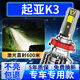 路泊斯特適用起亞K3LED大燈汽車(chē)改裝遠近一體遠光燈近光燈led車(chē)燈泡 起亞K3 12-15款【遠光】2支裝