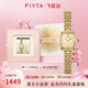 飛亞達(dá)（FIYTA）【復(fù)古小金表】?jī)A城女士手表石英女表品牌七夕情人節(jié)禮物送女生 【七夕禮盒】奢金