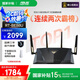華碩（ASUS）【國家補貼15%】RT-BE88U WiFi7路由器 家用無線千兆電競路由雙萬兆口全屋wifi7套裝Ai隨心組路由 