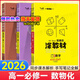 涂教材高一上冊(cè)必修一2025秋星推薦一本涂書(shū)高中必修第一1冊(cè)全套人教版教輔同步教材完全解讀全解 推薦【3本】數(shù)學(xué)+物理+化學(xué)