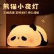 妙奕嘉教師節(jié)禮物拍拍燈小夜燈床頭燈生日禮物女生臥室睡眠桌面擺件 趴睡熊貓拍拍小夜燈【暖光】